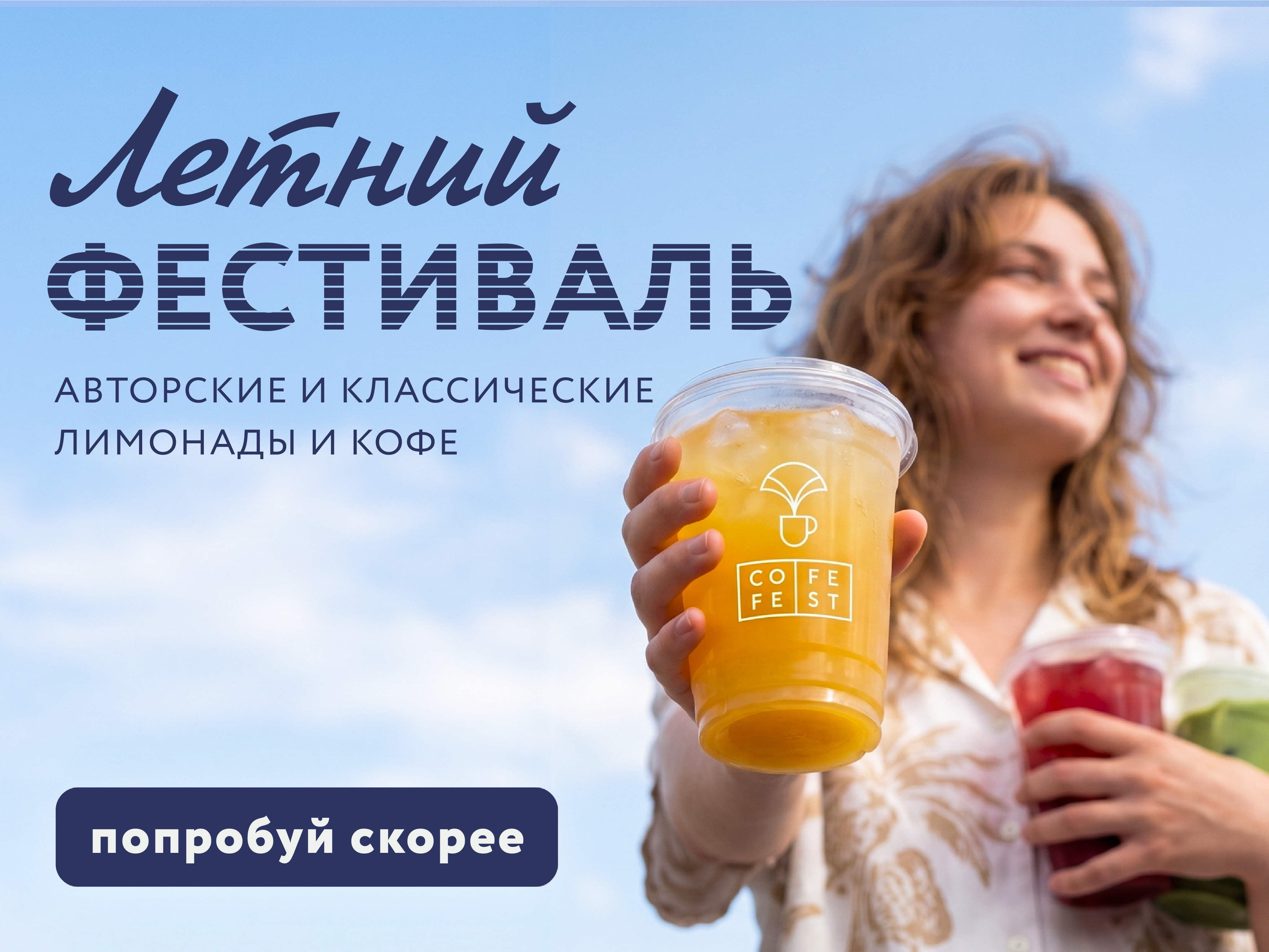 Лето