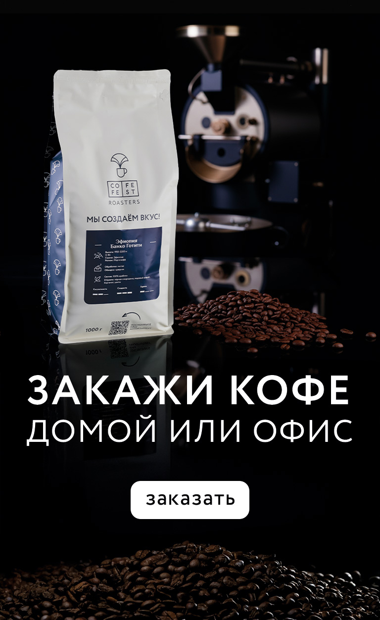 Кофе на заказ домой