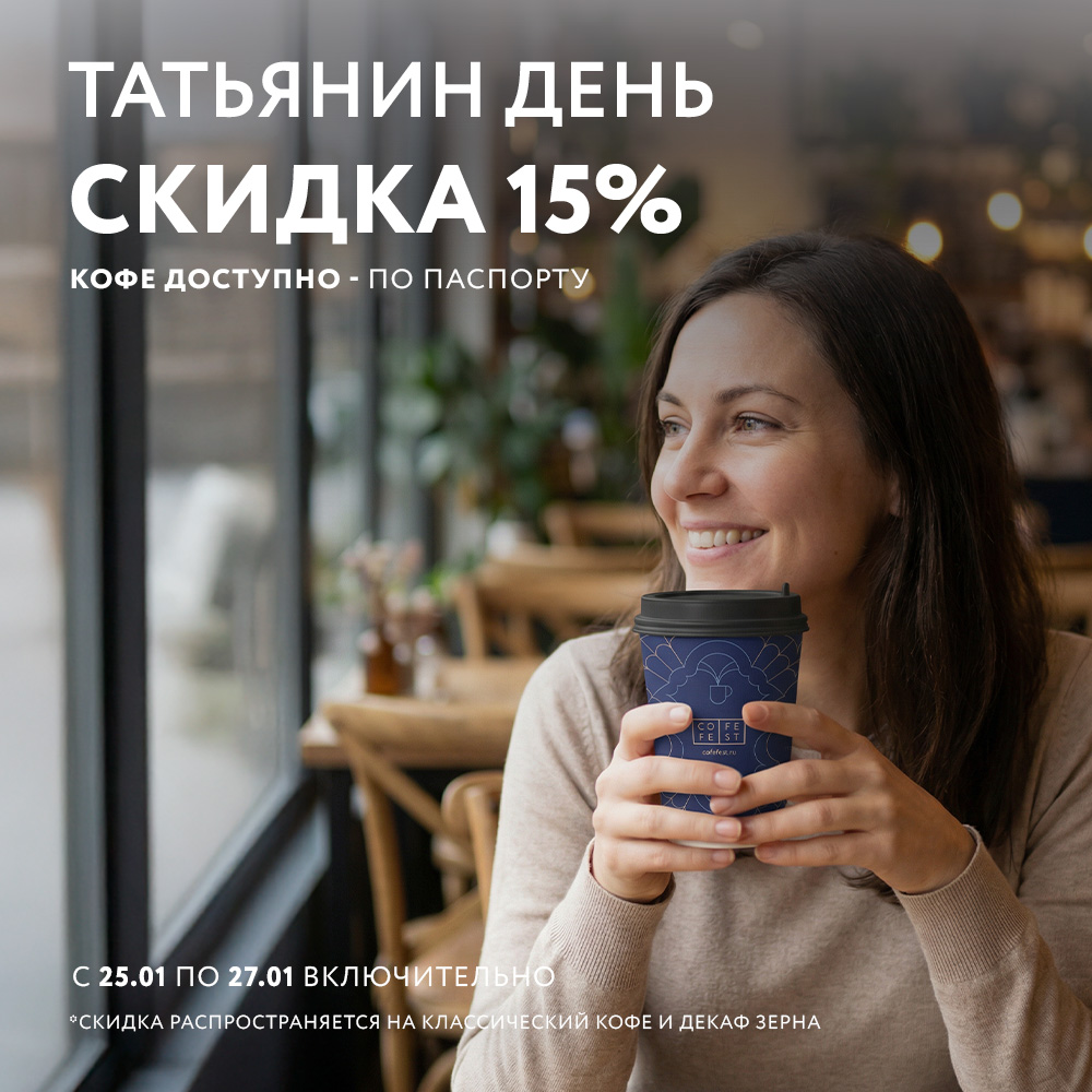 СКИДКА ТАТЬЯНИН ДЕНЬ 1000на 1000.jpg